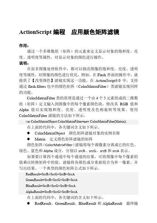 ActionScript编程  应用颜色矩阵滤镜