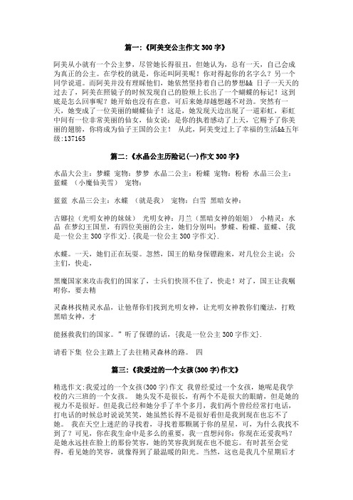 我是一位公主300字作文