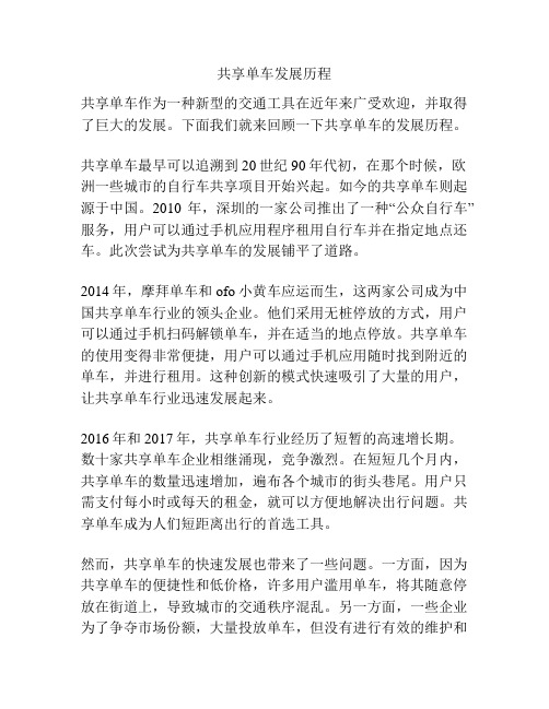 共享单车发展历程