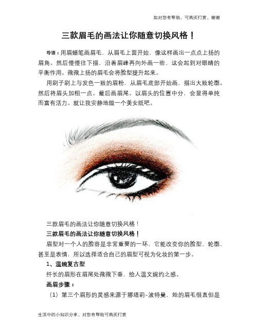 三款眉毛的画法让你随意切换风格!