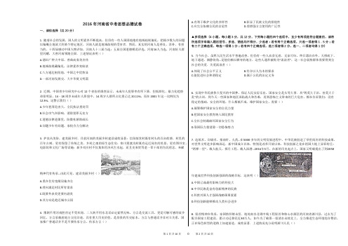 2016年河南省中考思想品德试卷