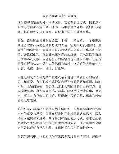 读后感和随笔有什么区别