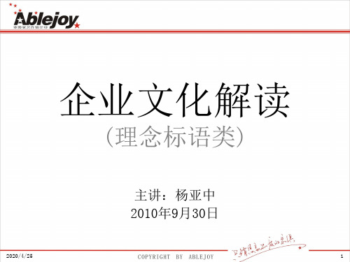 企业文化解读
