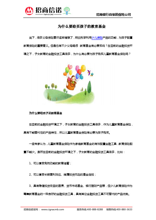 为什么要给买孩子的教育基金