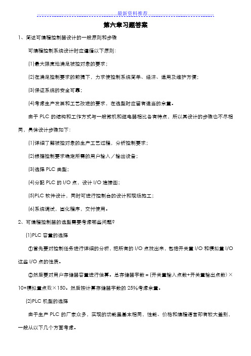 PLC第六章习题答案