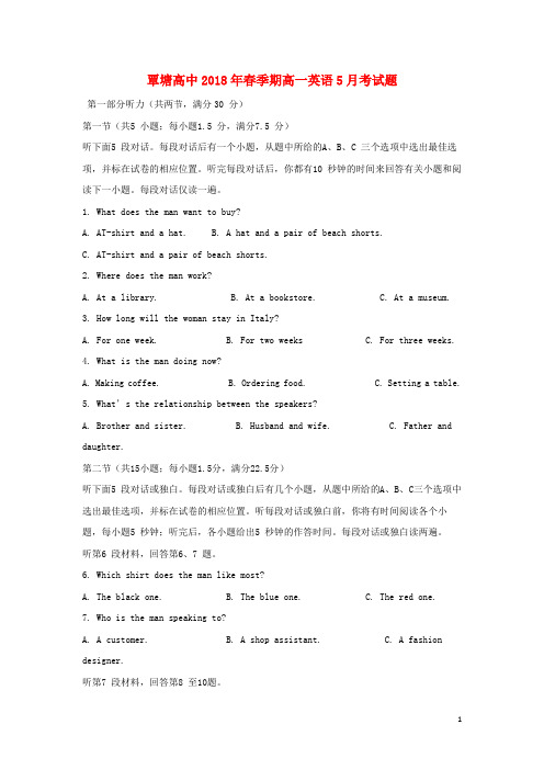 广西贵港市覃塘高级中学2017_2018学年高一英语下学期5月月考试题