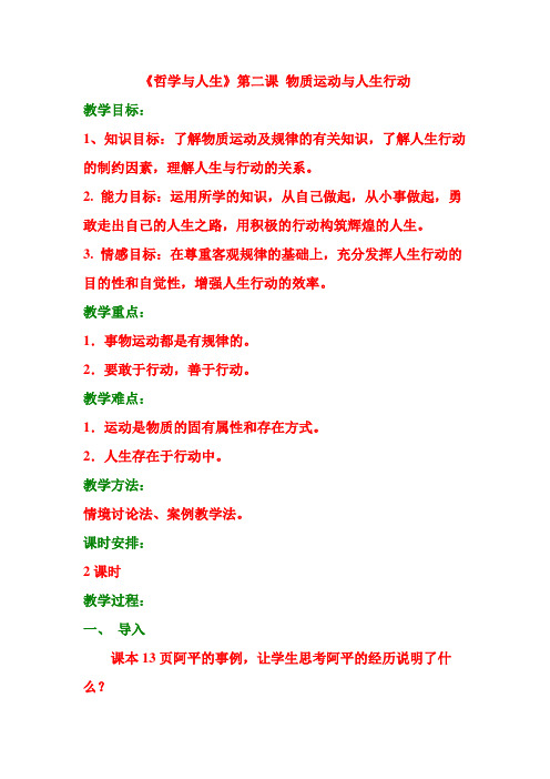物质运动与人生行动