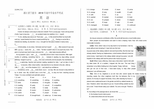 2018年浙江省宁波市中考英语试卷有答案