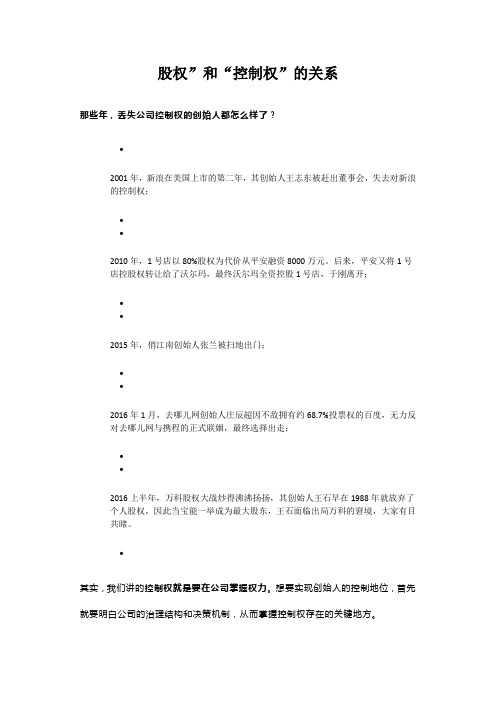 股权”和“控制权”的关系