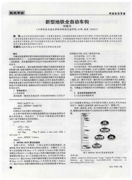 新型地铁全自动车钩