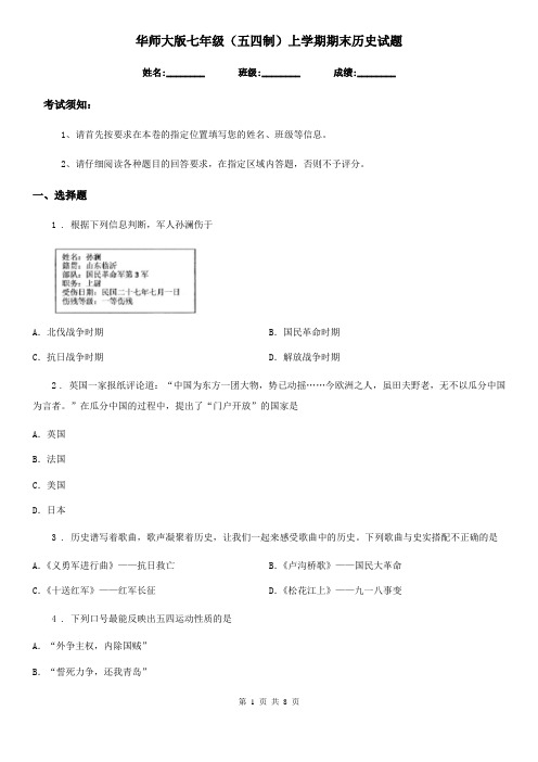 华师大版七年级(五四制)上学期期末历史试题(模拟)