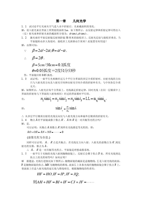 光学习题集(1-3章)