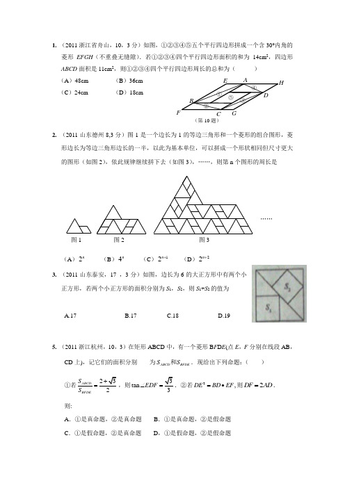 矩形、菱形与正方形提高练习2