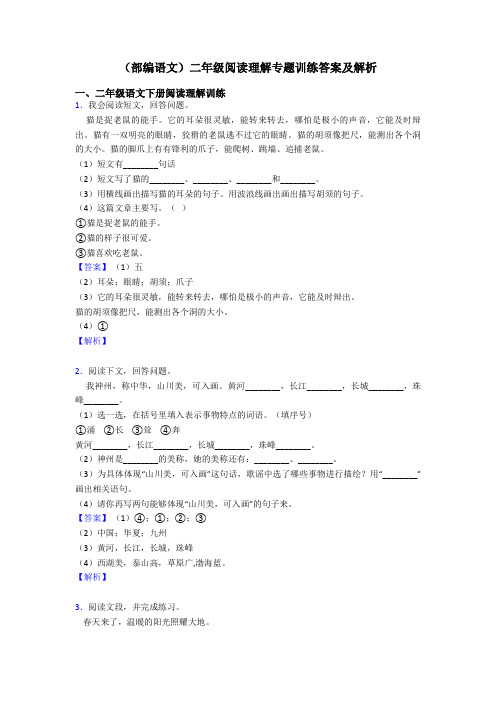 二年级(部编语文)二年级阅读理解专题训练答案及解析