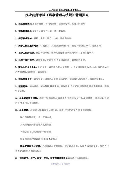 药事管理与法规考点汇总