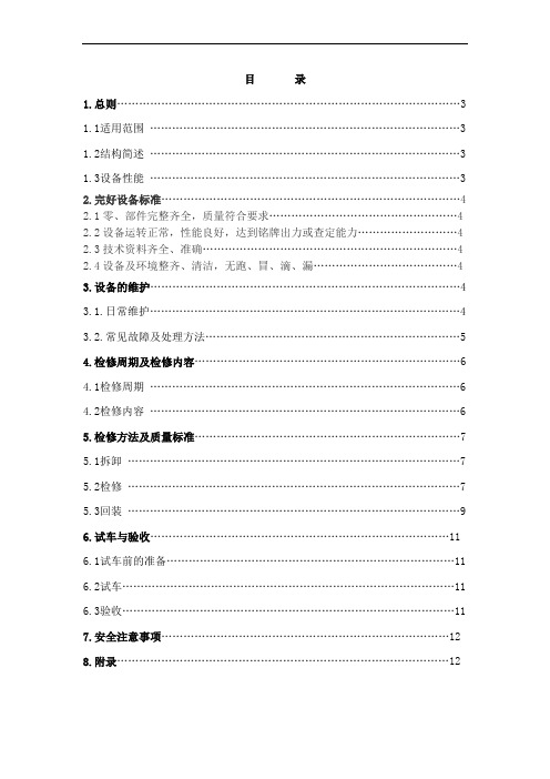 循环水风机作业指导书
