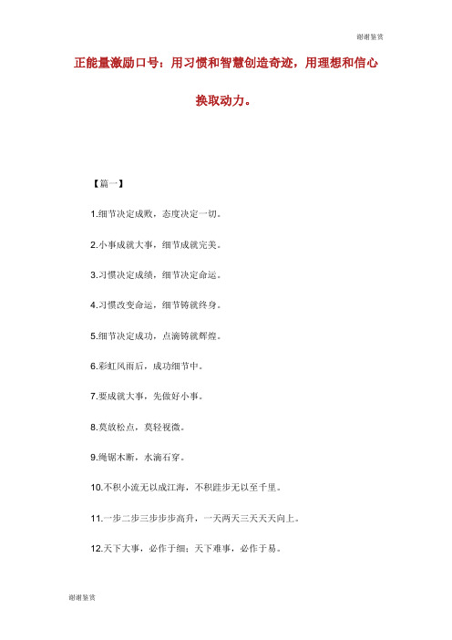 正能量激励口号用习惯和智慧创造奇迹用理想和信心换取动力