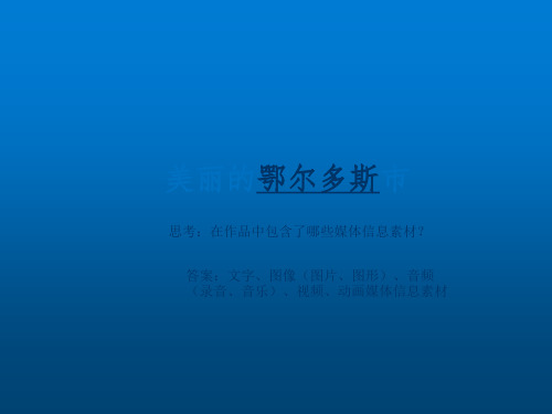 教科版高中信息技术必修课件-6.1.1 信息集成的一般过程 
