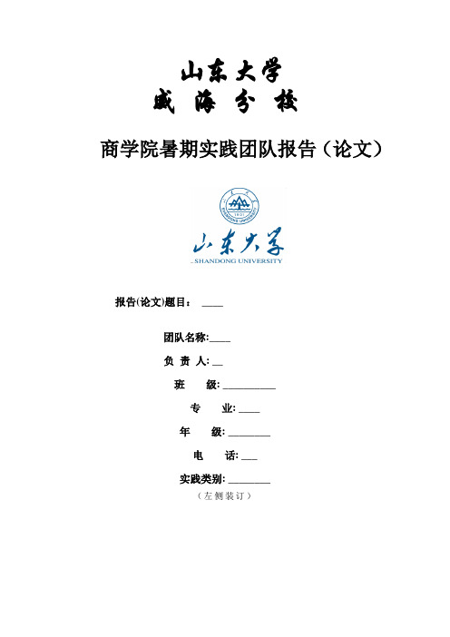 室内设计社会实践结题书