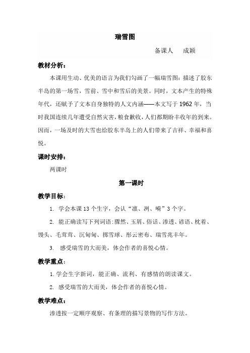 瑞雪图