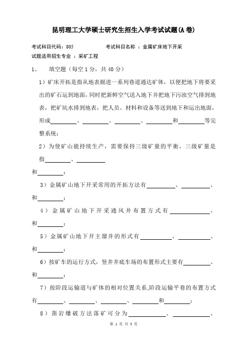金属矿床地下开采考试试题A卷