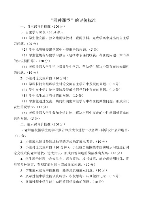四种课型的评价标准