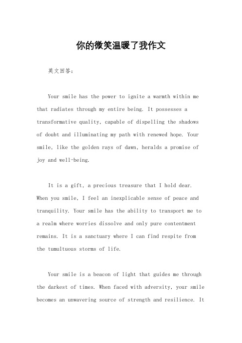 你的微笑温暖了我作文