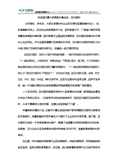 走进国内最大家具配件集成地：亚洲国际