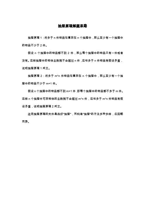 抽屉原理解题思路_说明文