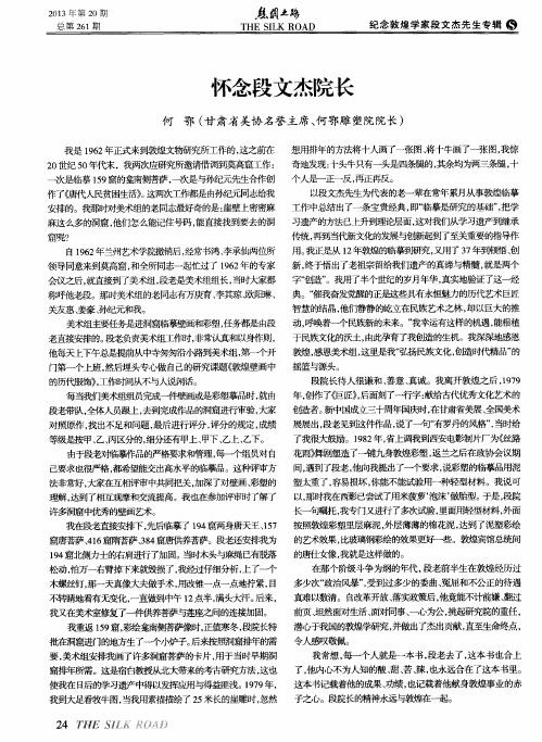 怀念段文杰院长