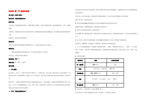 江苏省镇江市八年级地理上册 2.1 地形和地势教案2 （新版）新人教版