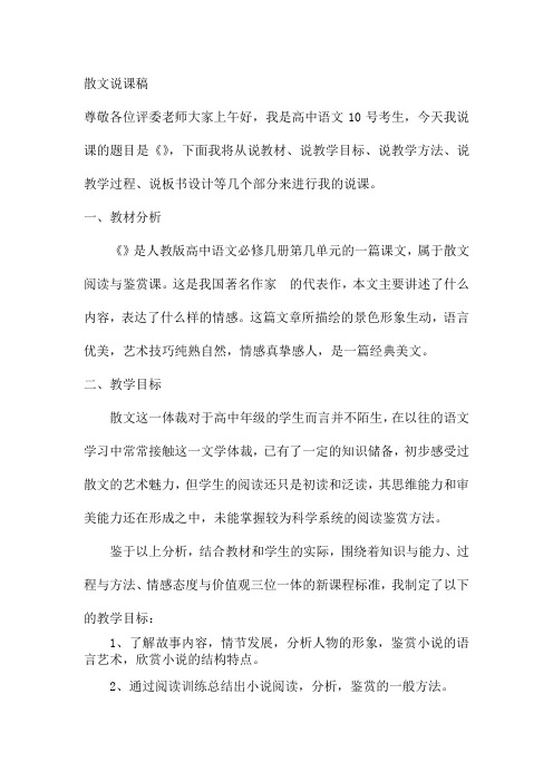 散文、诗歌说课稿