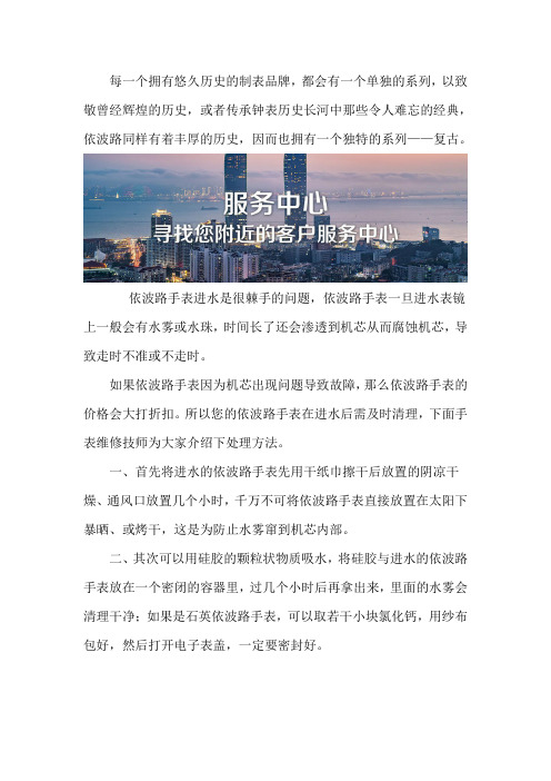 北京依波路维修点