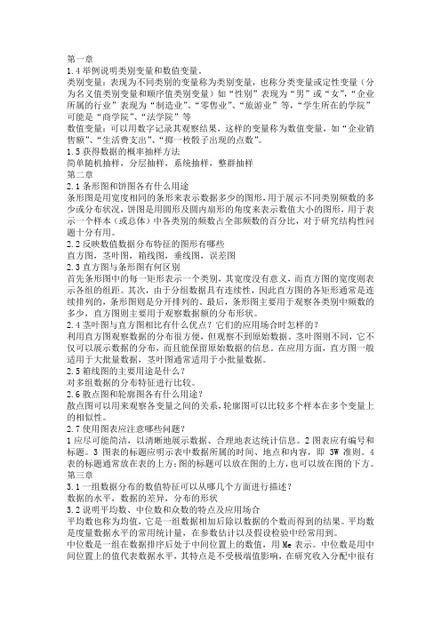 大学统计学期末考复习