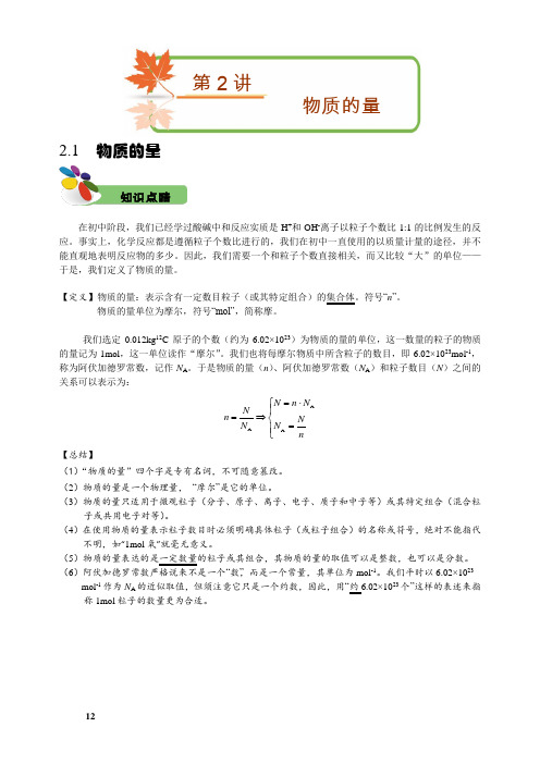 高一化学《物质的量》