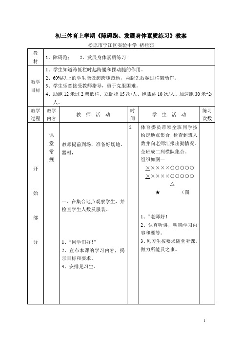 初三体育上学期《障碍跑、发展身体素质练习》教案