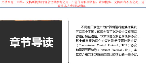 最新盛立军计算机网络技术基础专业知识讲座