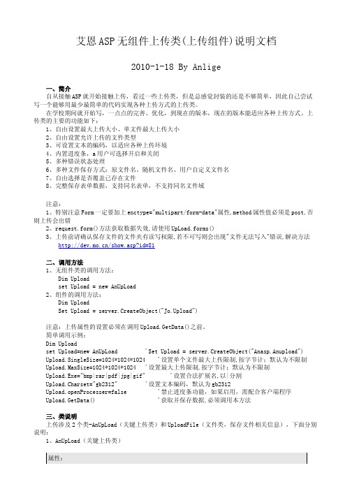 艾恩ASP上传 完整说明文档(最新版本)