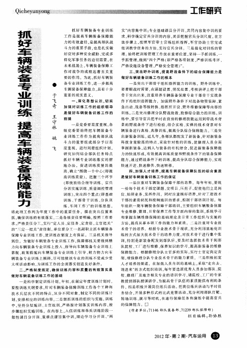 抓好车辆装备专业训练提高车辆装备保障能力