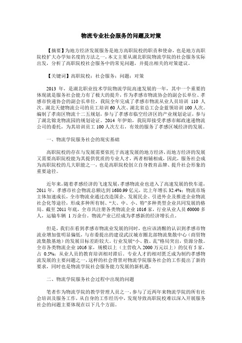 物流专业社会服务的问题及对策