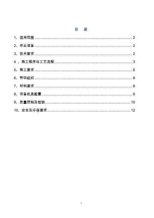 湿喷机械手喷射混凝土支护作业指导书解析