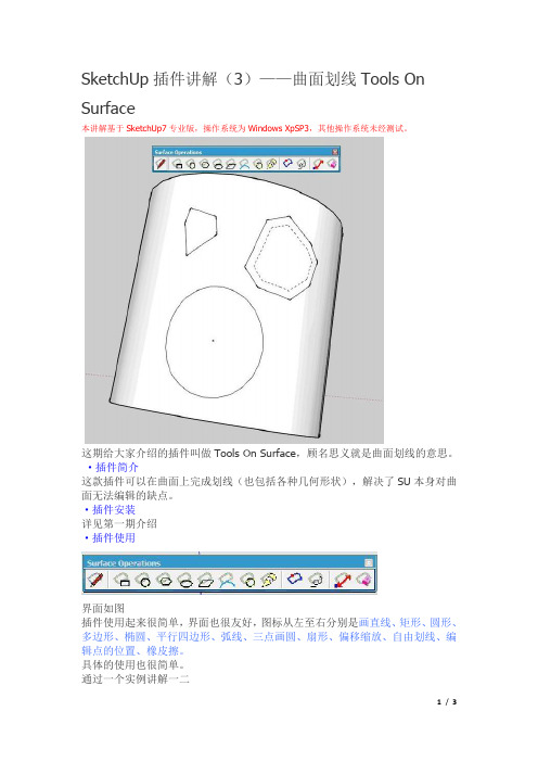 SketchUp插件讲解3