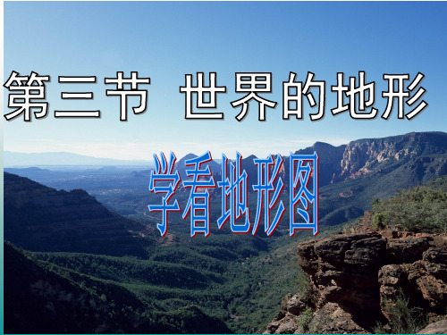 湘教版七年级上册地理：附录二 常用地图图例