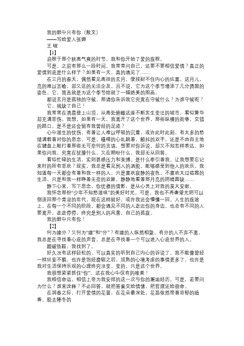 我的眼中只有你免费范文
