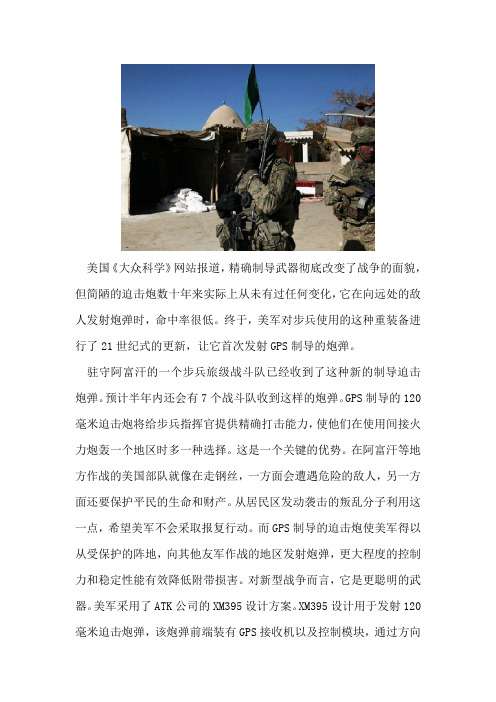 精确制导武器彻底改变战争