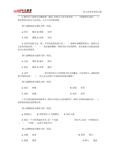 2014年甘肃省公务员考试行测申论考前练习题及答案 (36)