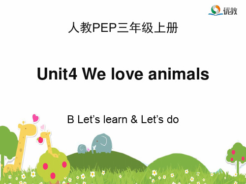 人教PEP小学英语三年级上册《Unit 4 We love animals》名师课件