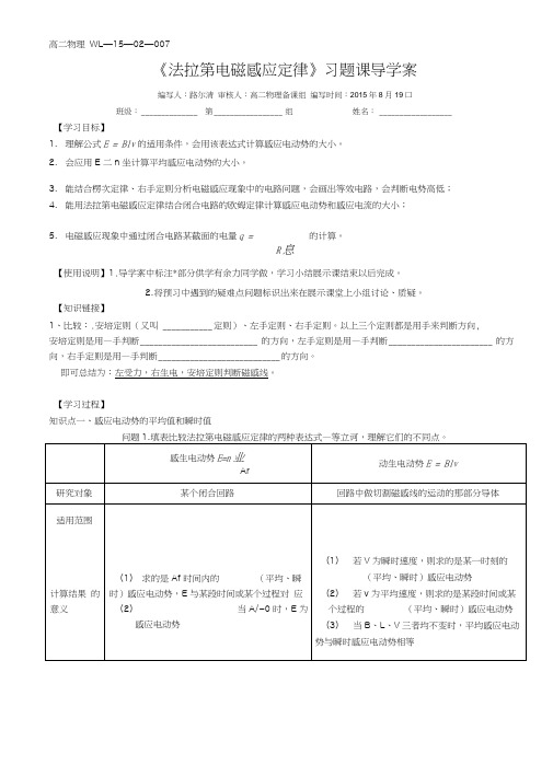 007第44节《法拉第电磁感应定律》习题课导学案修.docx