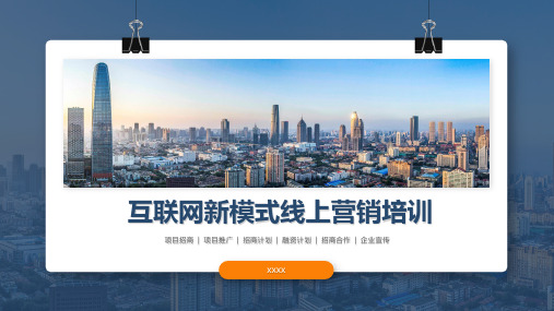 旅游 互联网 营销策划方案ppt模板