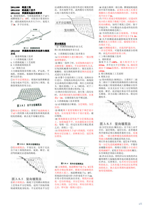 公路工程管理与实务考点总结(全)